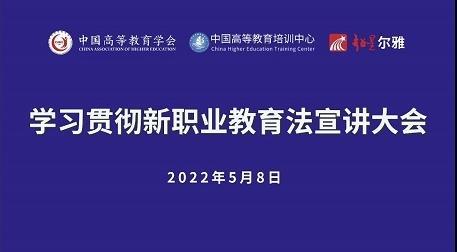 新职教法图片.jpg