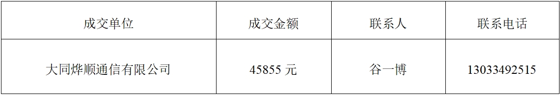 广播成交.png