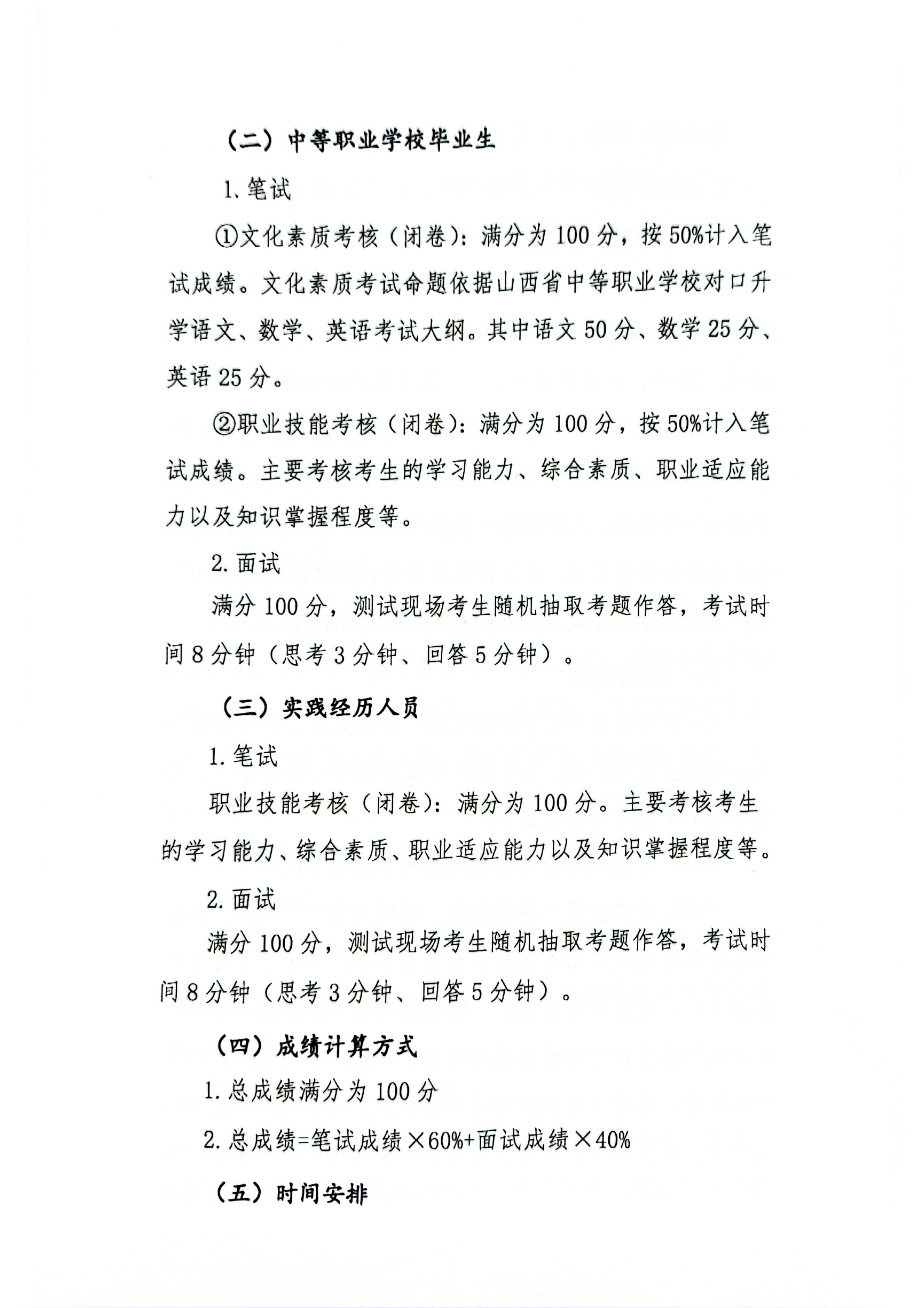 大同师范高等专科学校2026年单独招生章程(1)_05.png