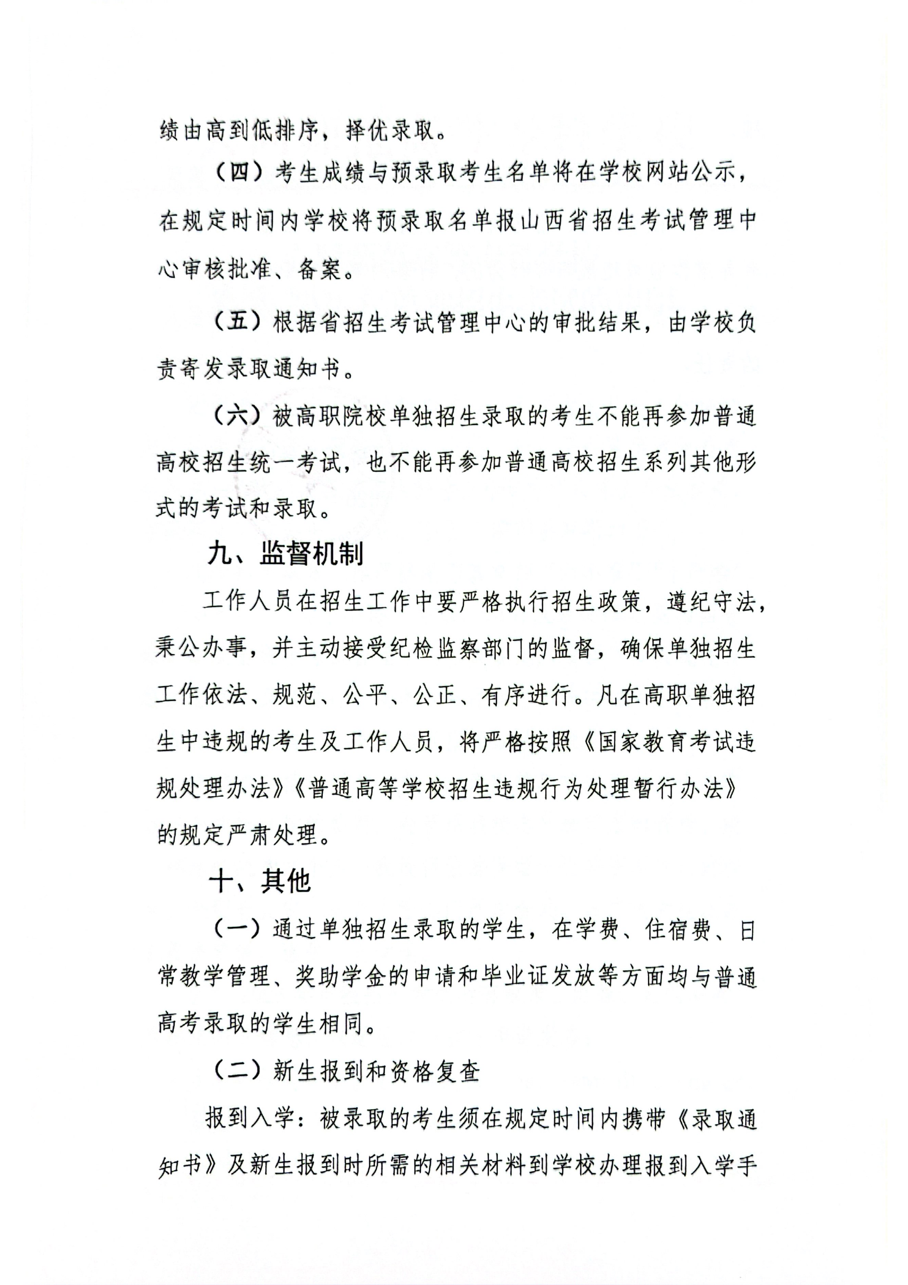 大同师范高等专科学校2026年单独招生章程(1)_07.png