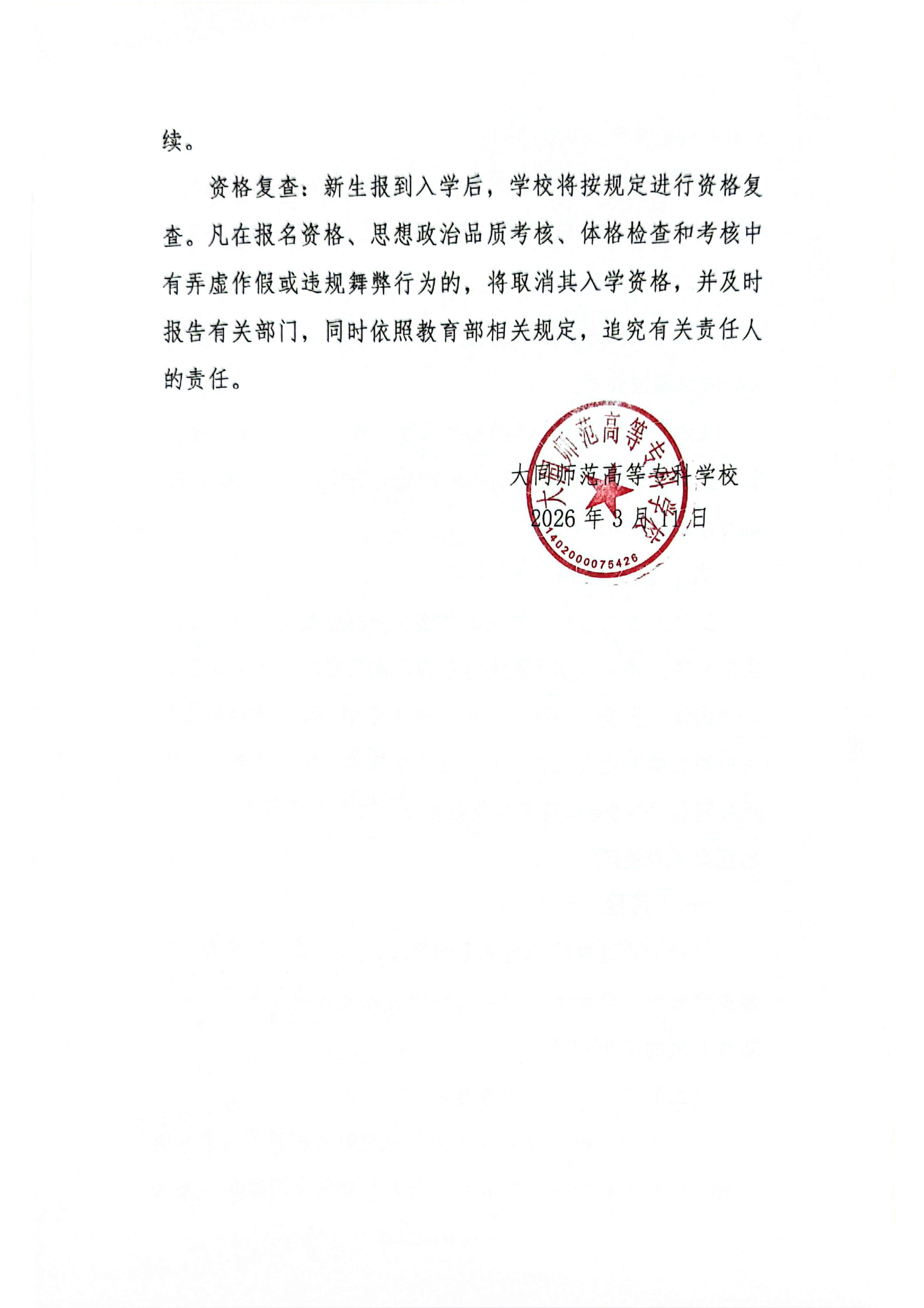 大同师范高等专科学校2026年单独招生章程(1)_08.png