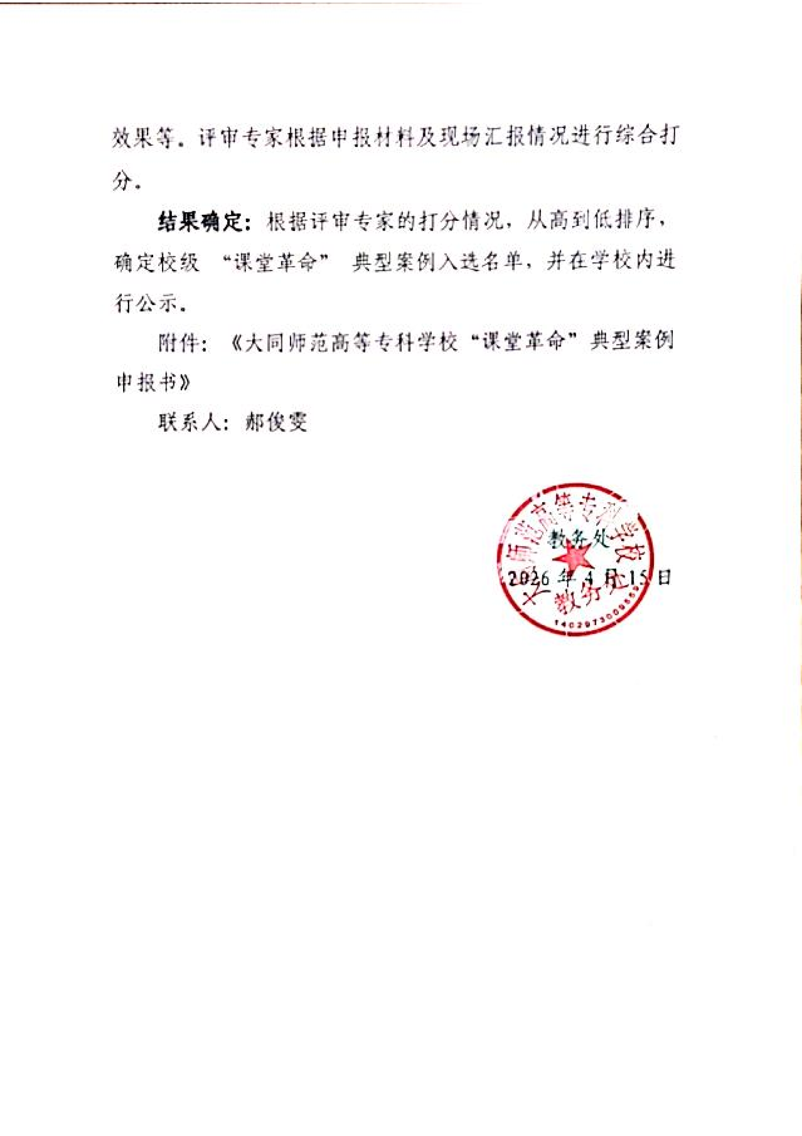 大同师范高等专科学校关于开展职业教育“课堂革命”典型案例遴选工作的通知(2)_03.png