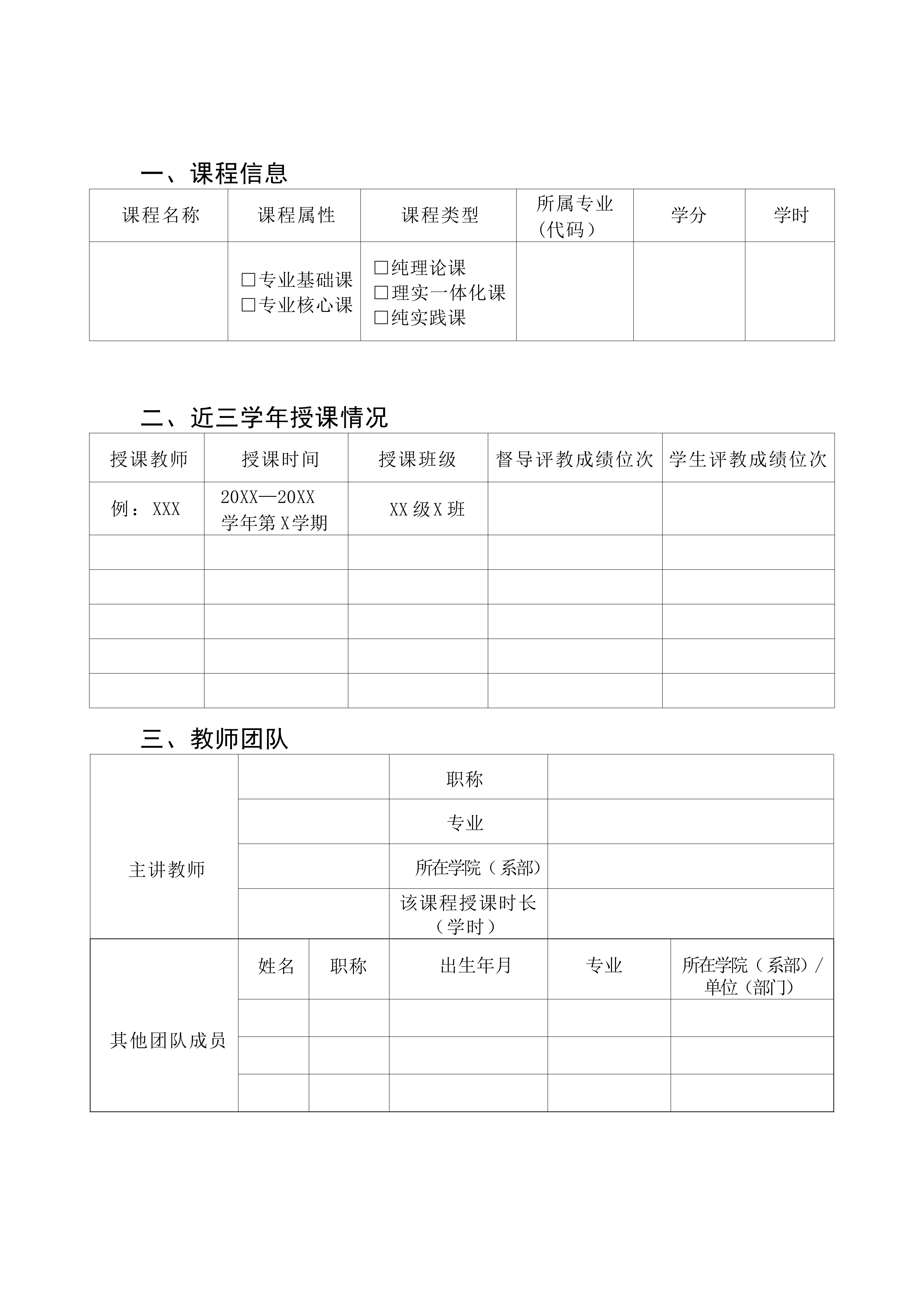 大同师范高等专科学校关于开展职业教育“课堂革命”典型案例遴选工作的通知(2)_05.png