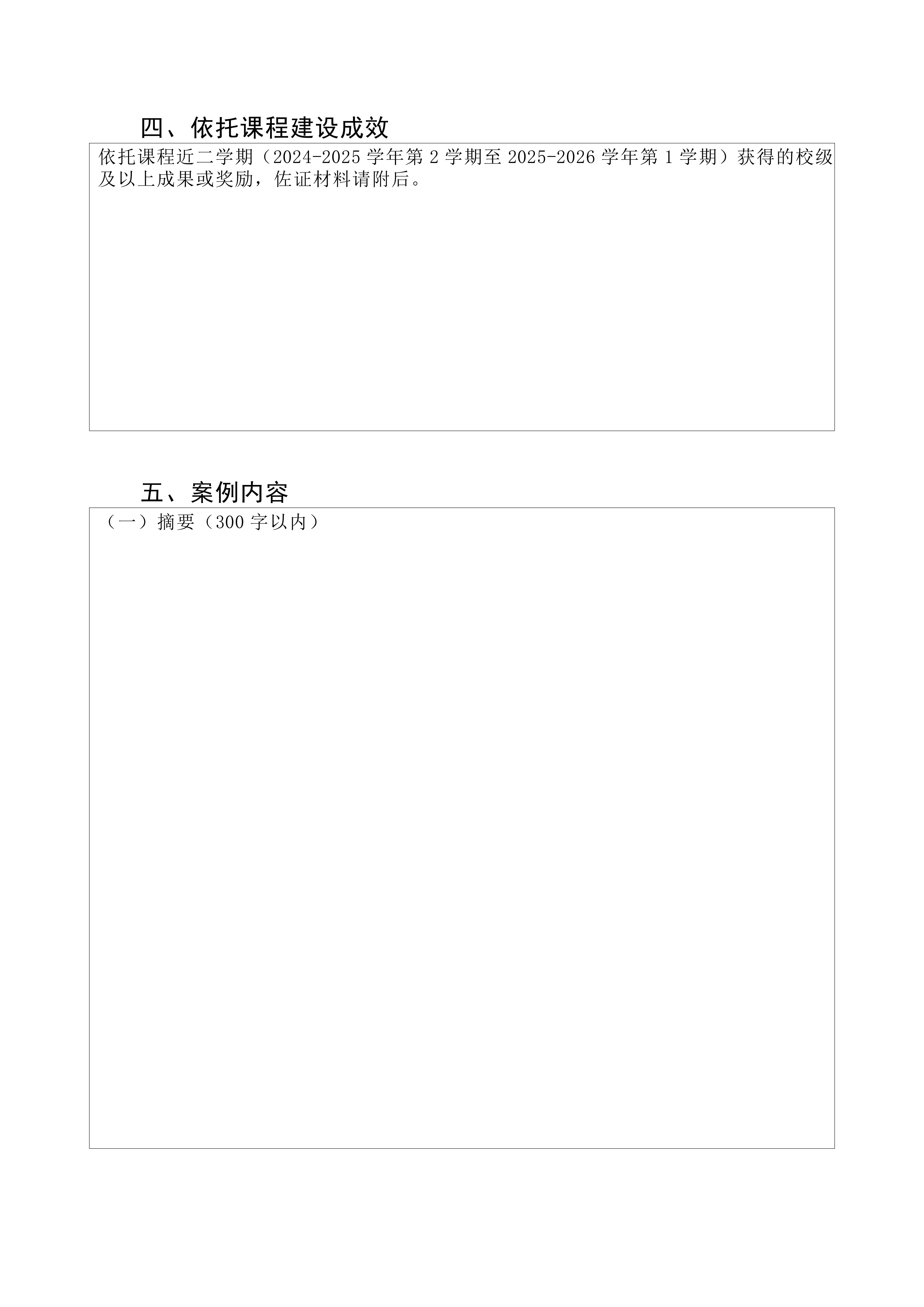 大同师范高等专科学校关于开展职业教育“课堂革命”典型案例遴选工作的通知(2)_06.png