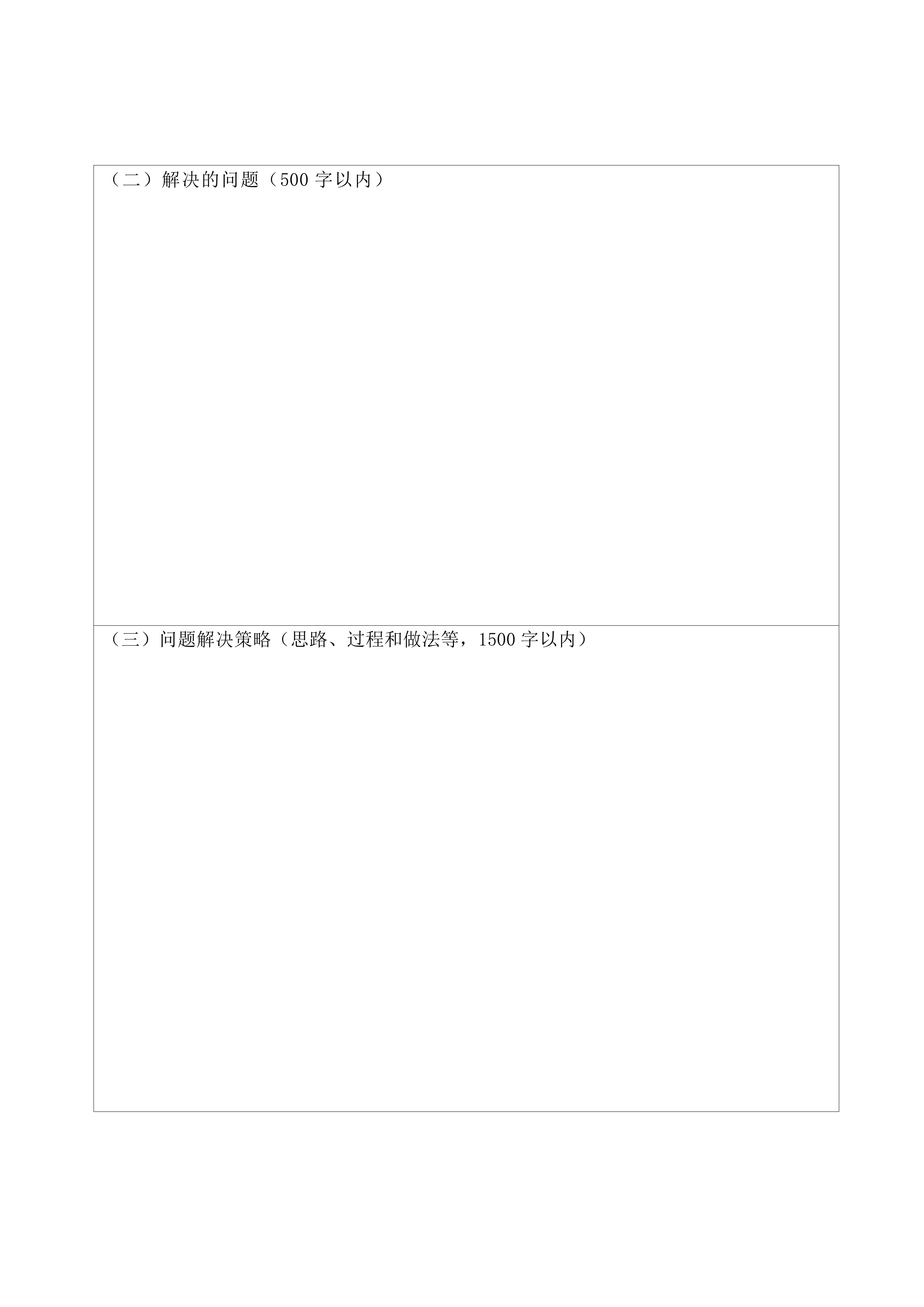 大同师范高等专科学校关于开展职业教育“课堂革命”典型案例遴选工作的通知(2)_07.png