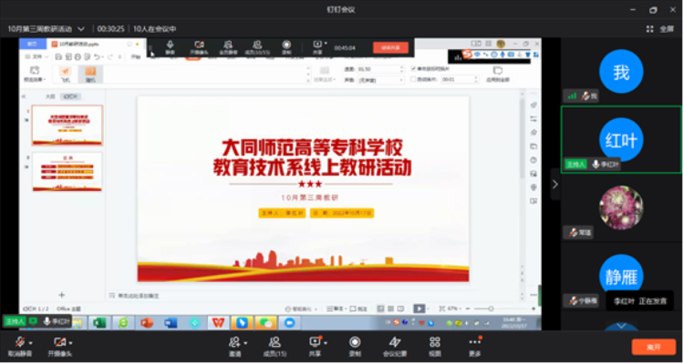 图片1310月教研活动.png
