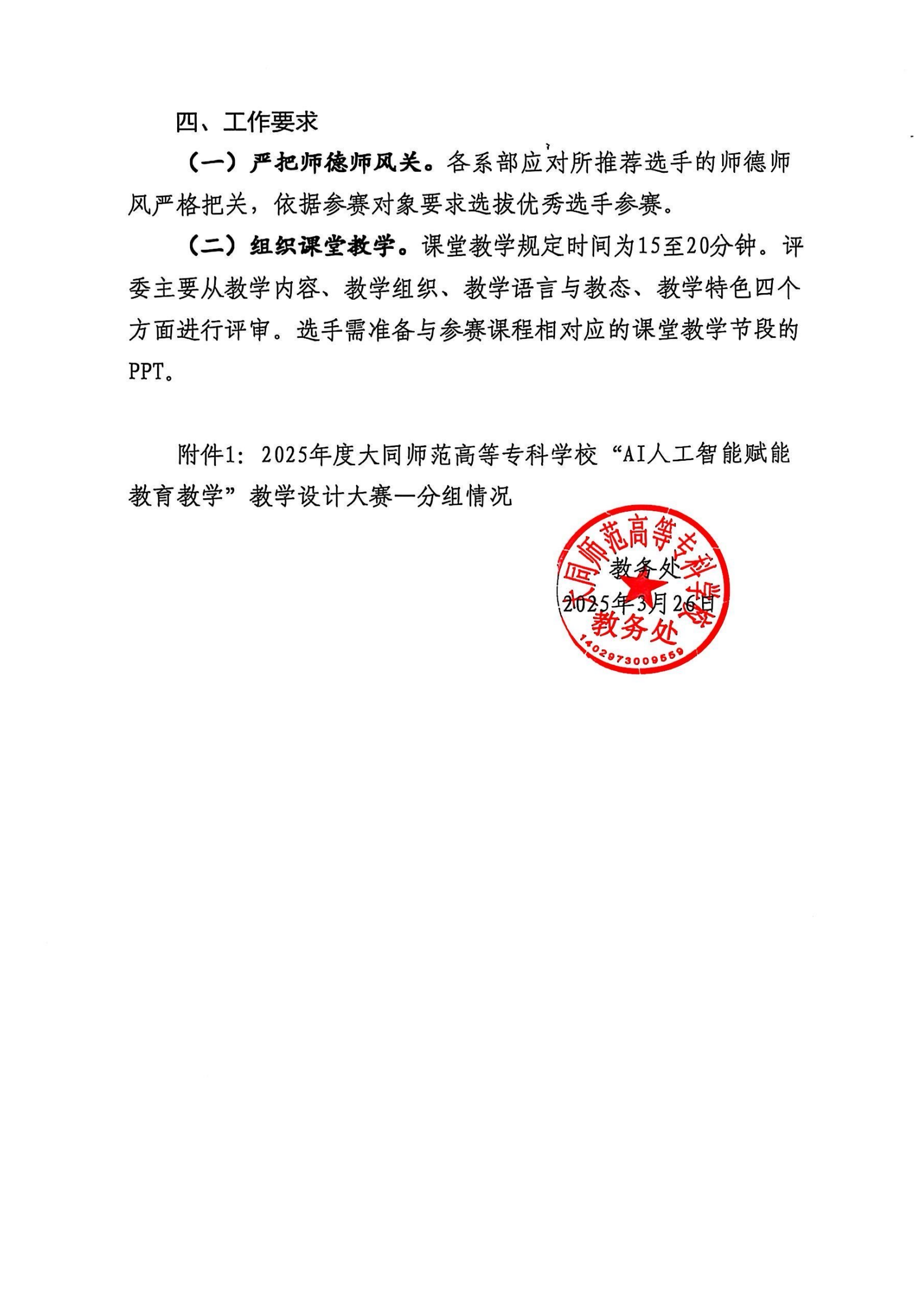 关于举办“AI人工智能赋能教育教学”决赛的通知_01.png