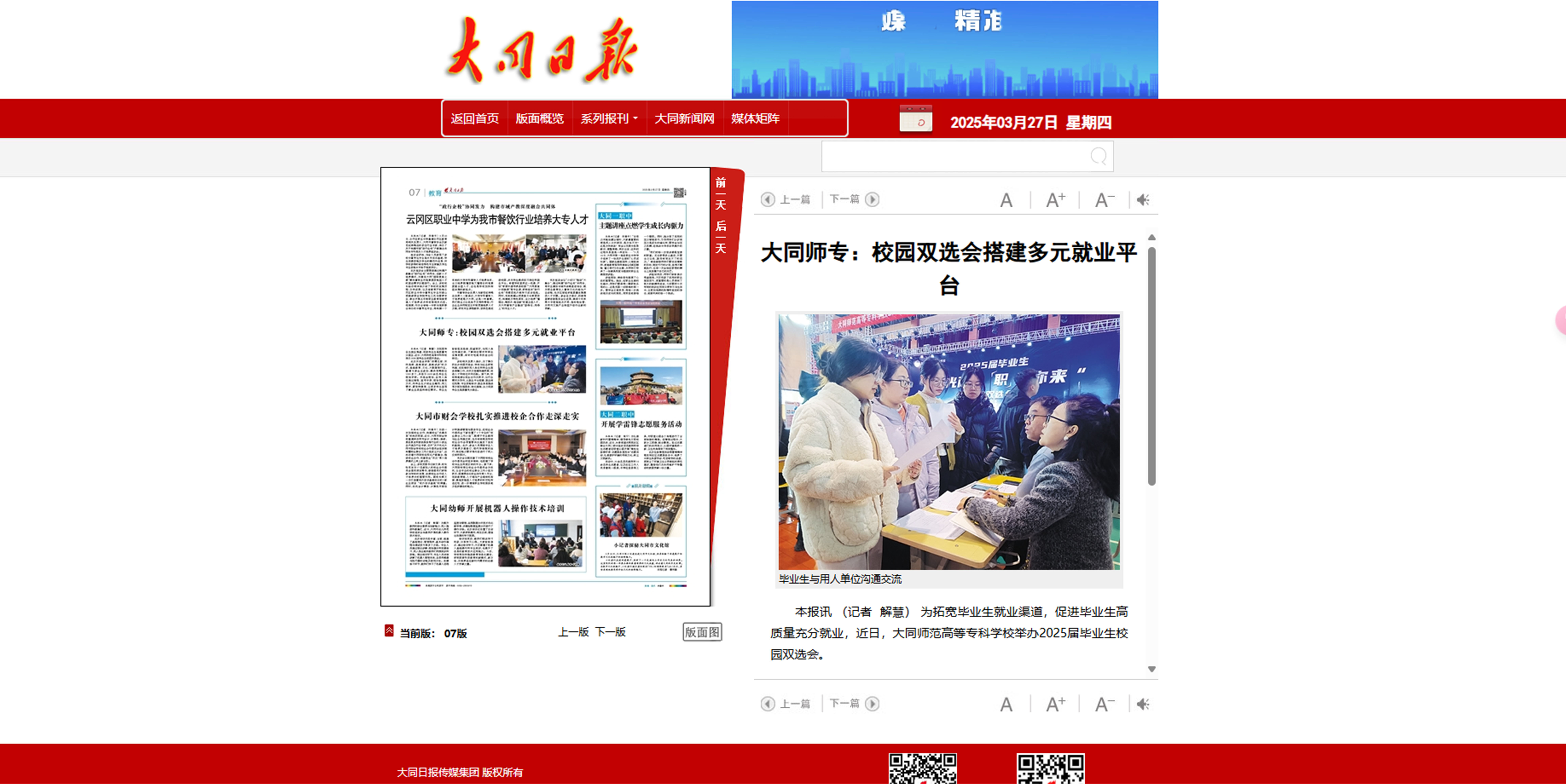 【大同日报】大同师专：校园双选会搭建多元就业平台.jpg