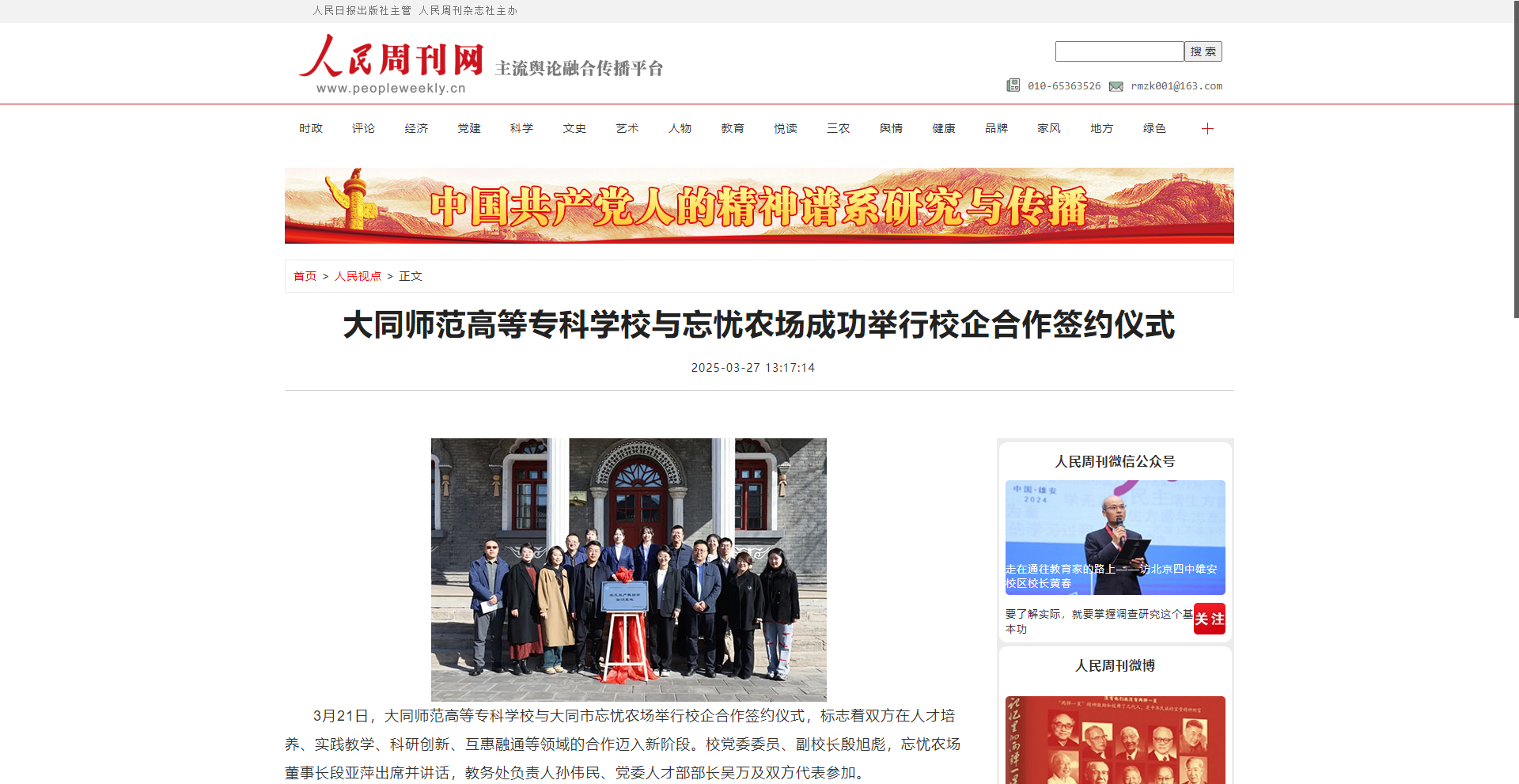 【人民周刊网】大同师范高等专科学校与忘忧农场成功举行校企合作签约仪式.png