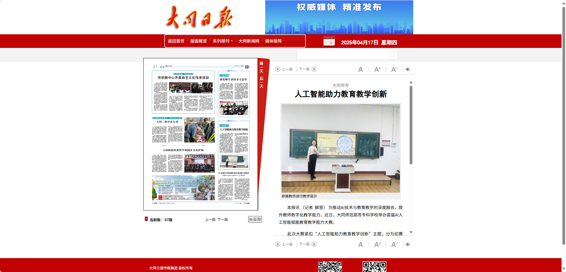 大同师专人工智能助力教育教学创新.png