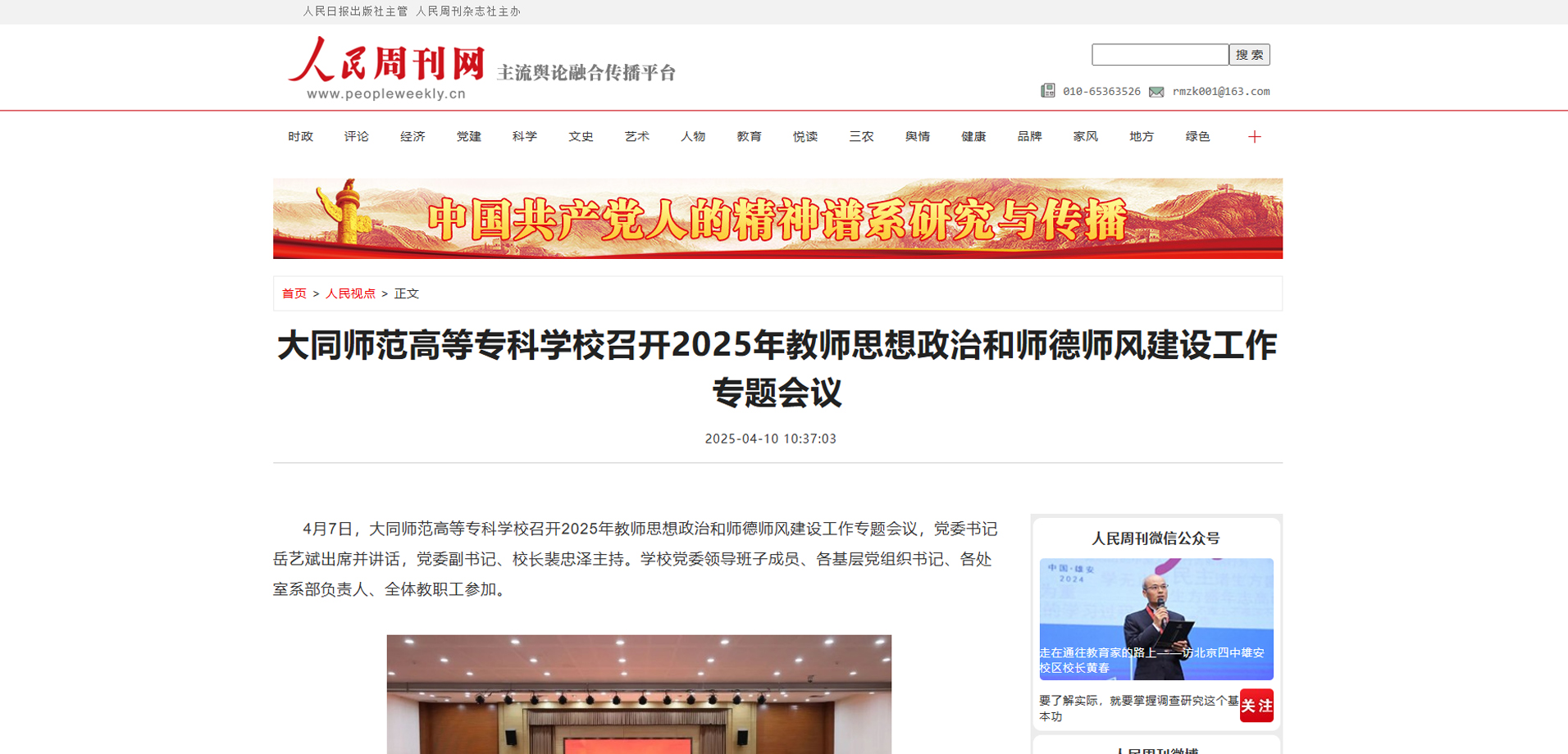 大同师范高等专科学校召开2025年教师思想政治和师德师风建设工作专题会议.jpg