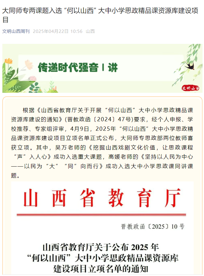 大同师专两课题入选 “何以山西” 大中小学思政精品课资源库建设项目.png