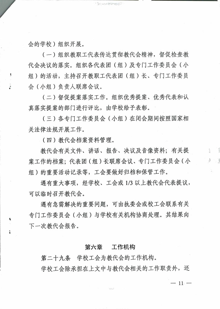 山西省学校教职工代表大会实施办法-11.jpg