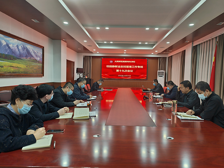 专班会议.jpg