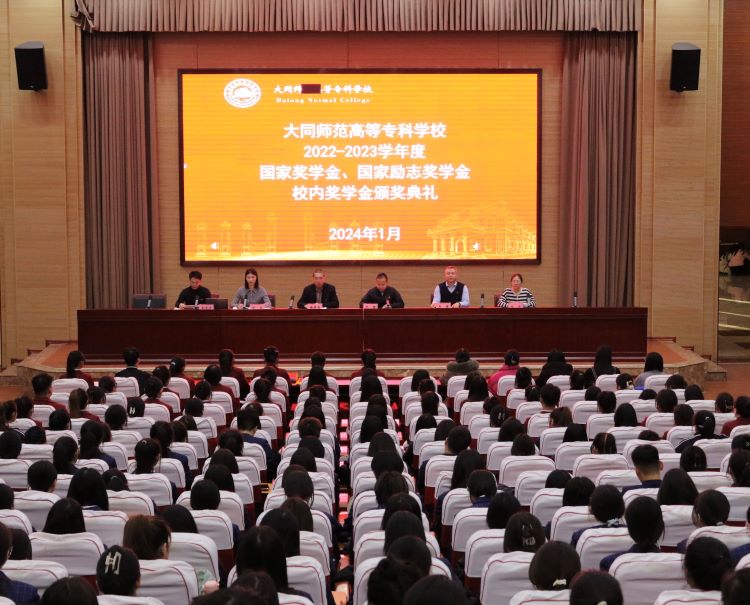23.12 2022-2023学年国家奖学金、国家励志奖学金、校内奖学金表彰大会 标题图片.jpg