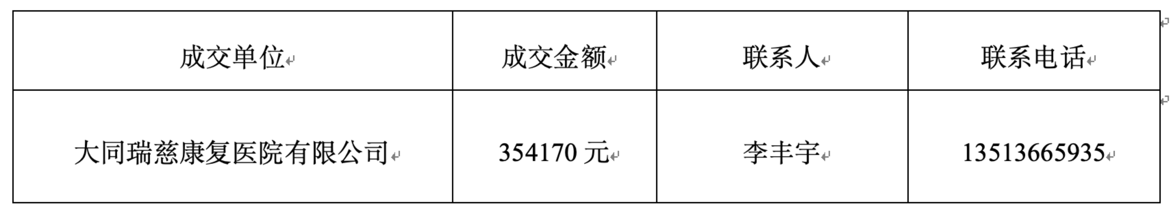 体检结果公告.png